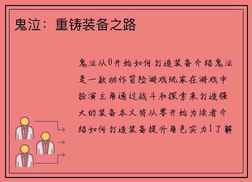 鬼泣：重铸装备之路